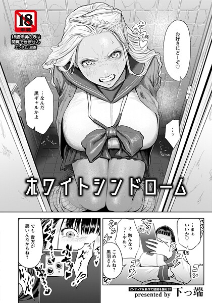 【漫画raw】ホワイトシンドローム 【単話】（単話）()