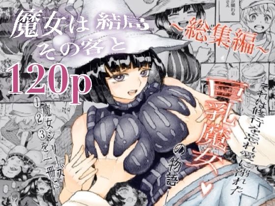 【漫画raw】魔女は結局その客と。。。総集編(ナイーブタ)