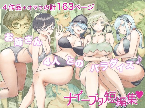 【漫画raw】ナイーブタ短編集(ナイーブタ)