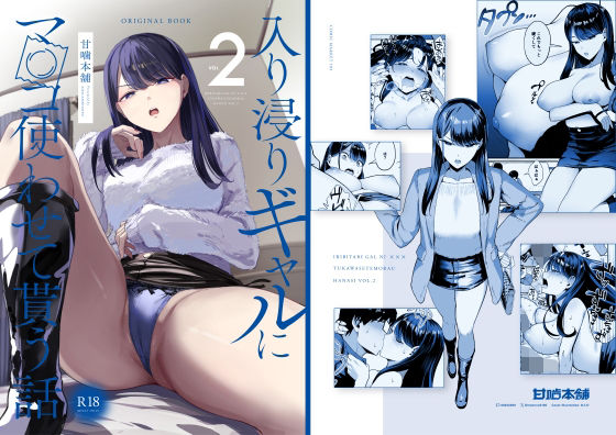【漫画raw】入り浸りギャルにま〇こ使わせて貰う話2(甘噛本舗(まんの))