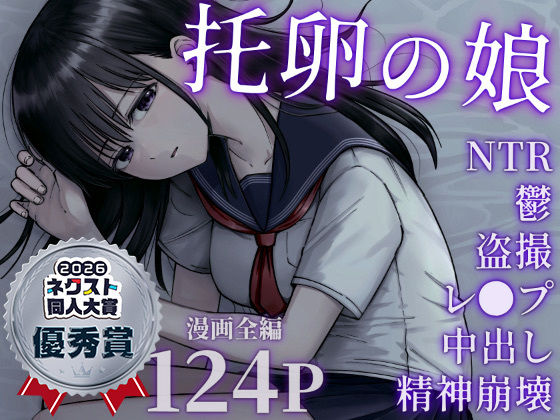 【漫画raw】托卵の娘(太郎プロジェクト)