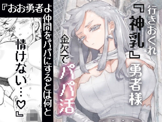 【漫画raw】行きおくれ勇者様パパ活中(ナイーブタ)