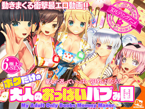 【漫画raw】ボクだけの大人のおっぱいバブみ園(ぽこもぷれみあむ)