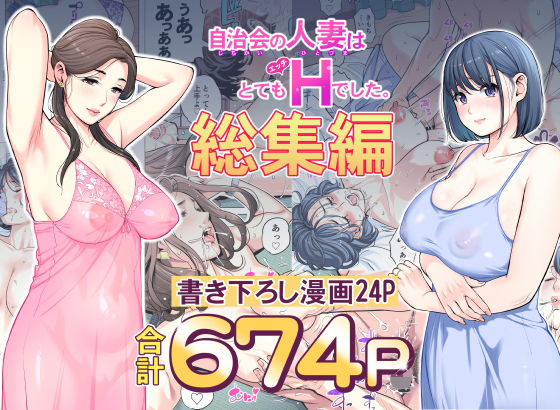 【同人raw】自治会の人妻はとてもHでした。総集編(HGTラボ)