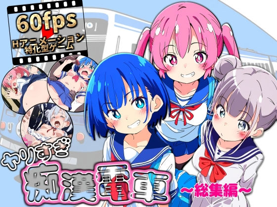 【漫画raw】ヤリすぎ痴●電車 〜総集編〜(NUMA)