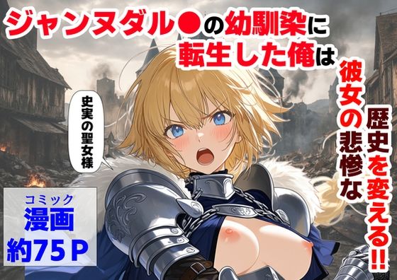 【漫画raw】ジャンヌダル●の幼馴染に転生した俺は、彼女の悲惨な歴史を変える！！(【ハマダ商店】)