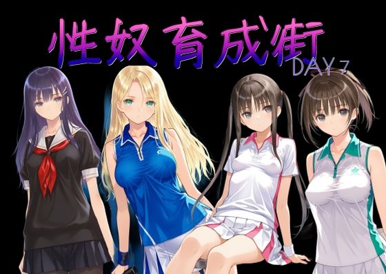 【漫画raw】性奴育成街day7(AI女学園 LOW)