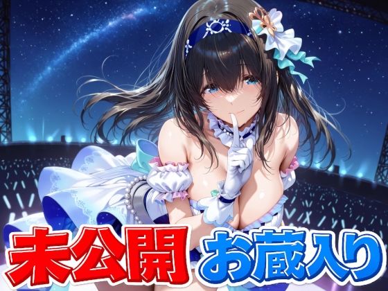 【漫画raw】鷺〇文香 未公開＆お蔵入りCG集(Albatross HARD‐アルバトロス ハード‐)
