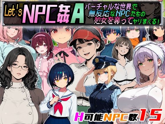 【漫画raw】Let’s NPC姦A バーチャルな世界で無反応なNPCたちの処女を奪ってヤリまくる！(超弐次元要塞アイダホ)