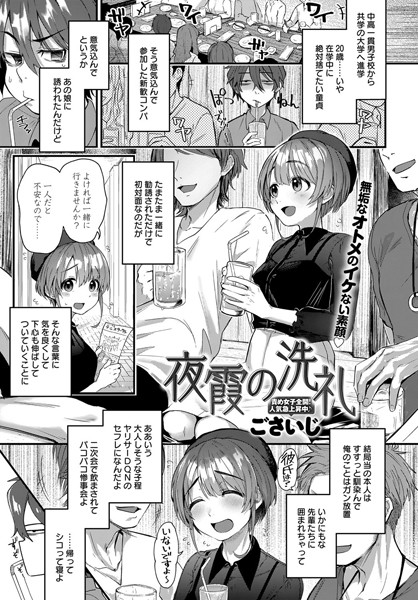 【漫画raw】夜霞の洗礼（単話）()