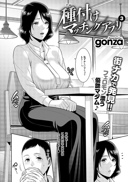 【エロ漫画raw】種付けマッチングアプリ（単話）