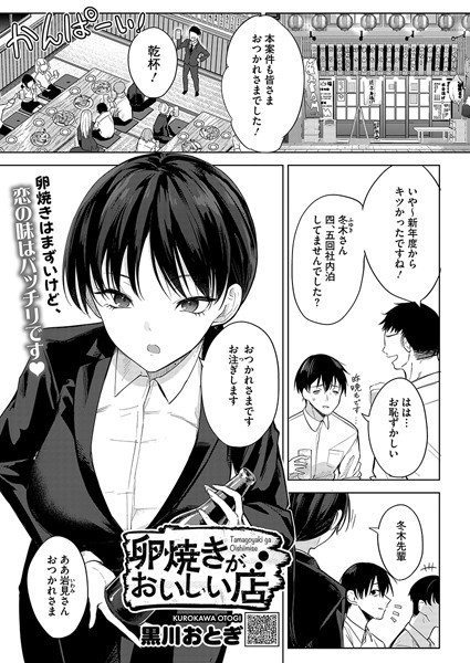 【漫画raw】卵焼きがおいしい店（単話）()