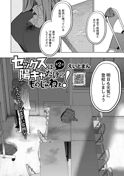 【漫画raw】セックスは陽キャだけのものじゃねぇ！（単話）()