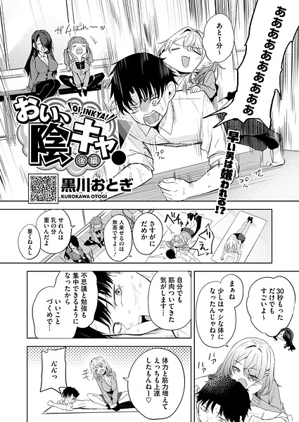 【漫画raw】おい、陰キャ！（単話）()