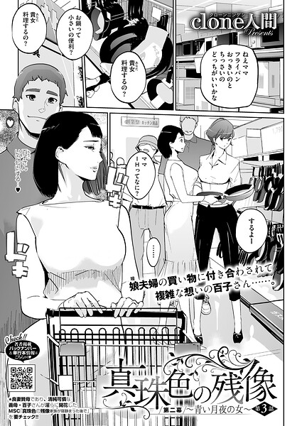 【漫画raw】真珠色の残像 第二幕 〜青い月夜の女〜（単話）()