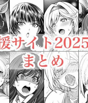 【エロ漫画raw】2025年支援サイトまとめ
