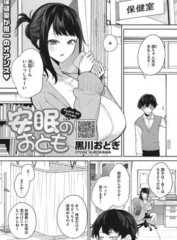 【エロ漫画raw】安眠のおとも（単話）