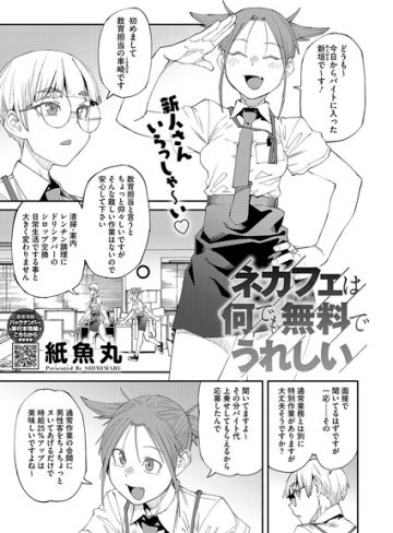【エロ漫画raw】ネカフェは何でも無料ですごい（単話）