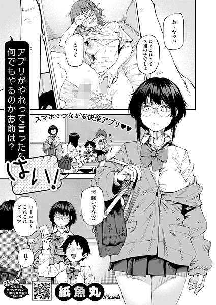 【エロ漫画raw】アプリがやれって言ったら何でもやるのかお前は？はい！（単話）